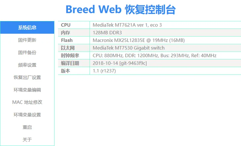 成功进入breed控制台