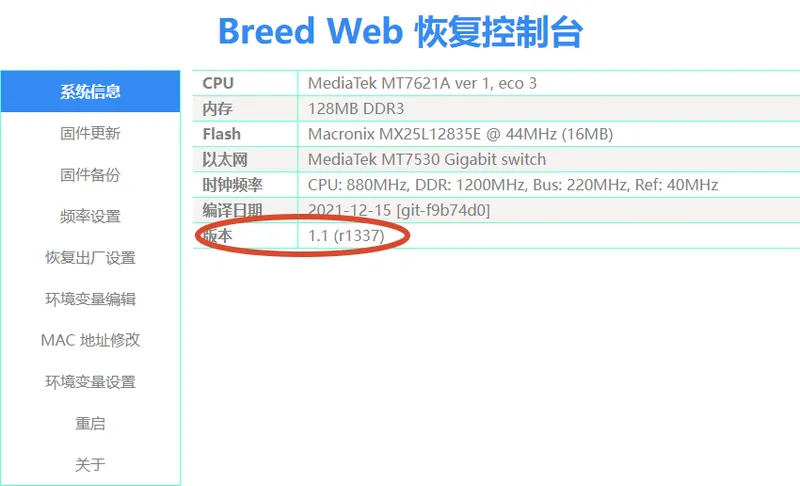 升级Breed后版本查看