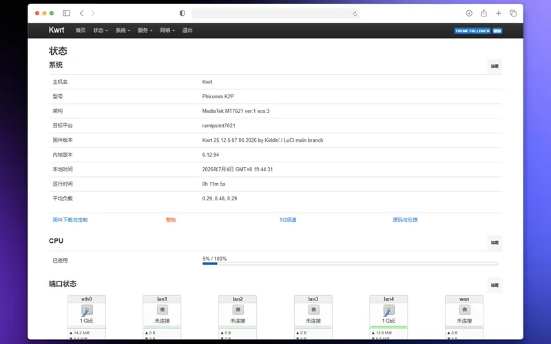 OpenWrt 界面预览