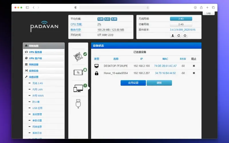 Padavan 固件界面预览