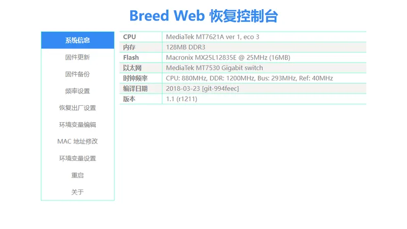 Breed Web恢复控制台
