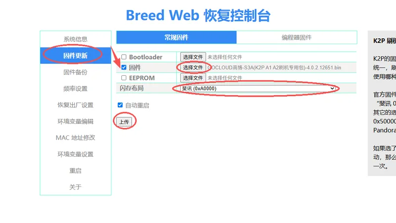 选择高恪底包并刷入