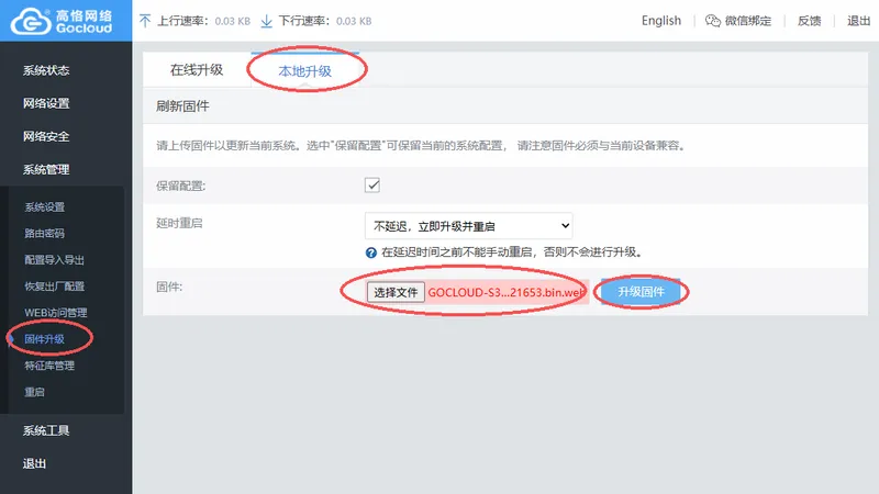 高恪面板通过本地升级更新固件