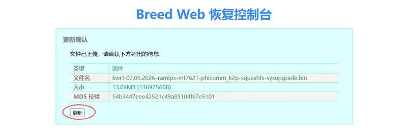 点击底部更新