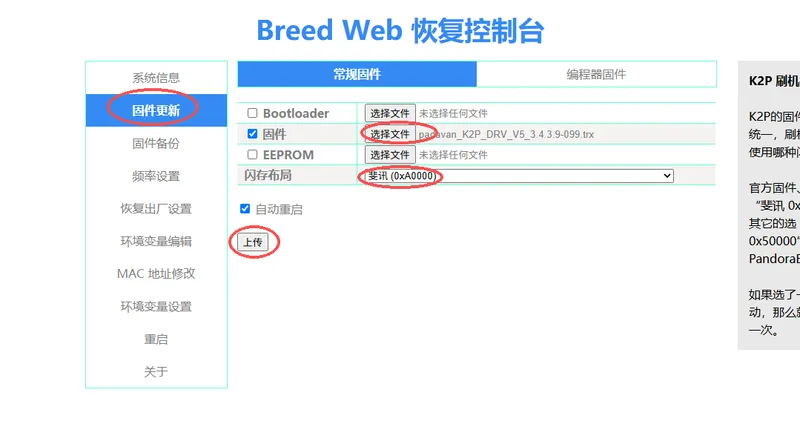 选择Padavan固件文件