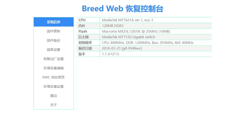 路由器reset进入Breed