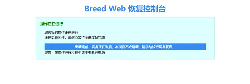 Breed更新完成